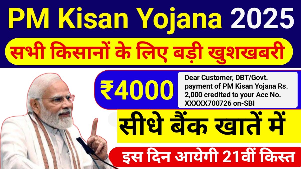 PM Kisan Yojana 21th Kist Beneficiary List
