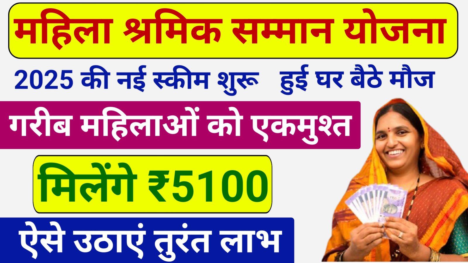 Mahila Sharmik Samman Yojana