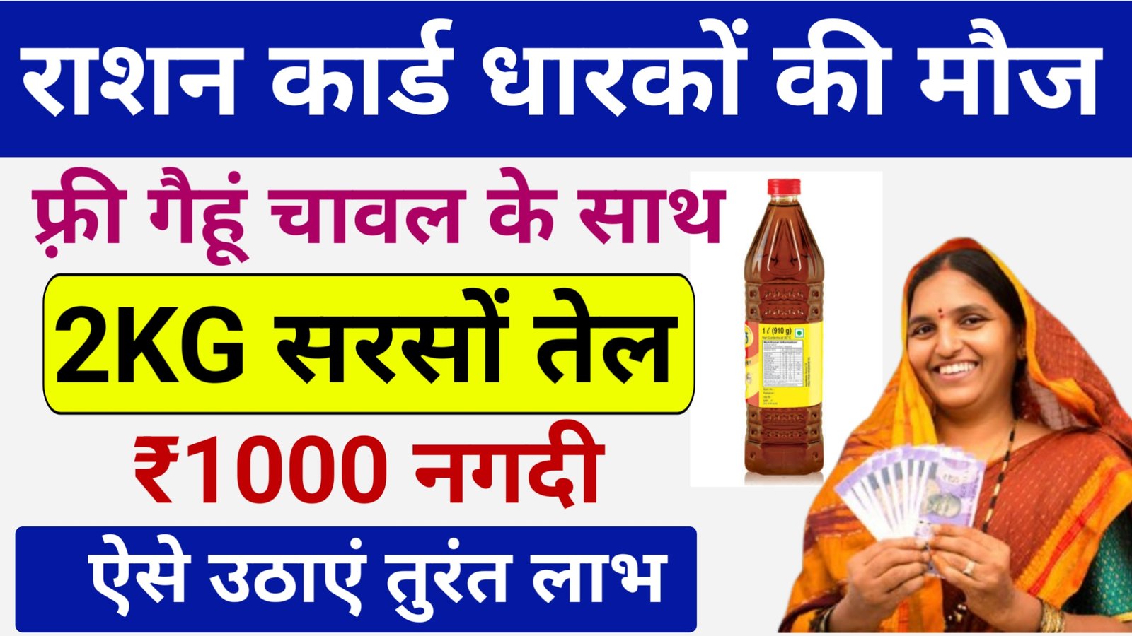 Ration Card Free Scheme