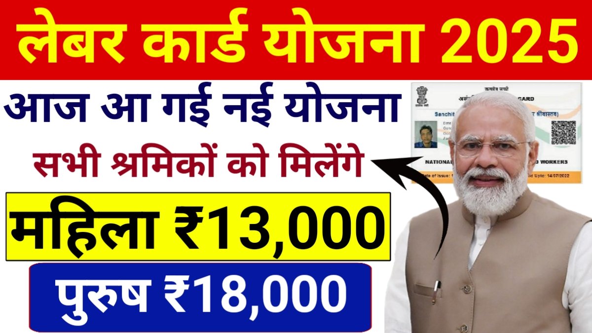 Labour Card Best Scheme
