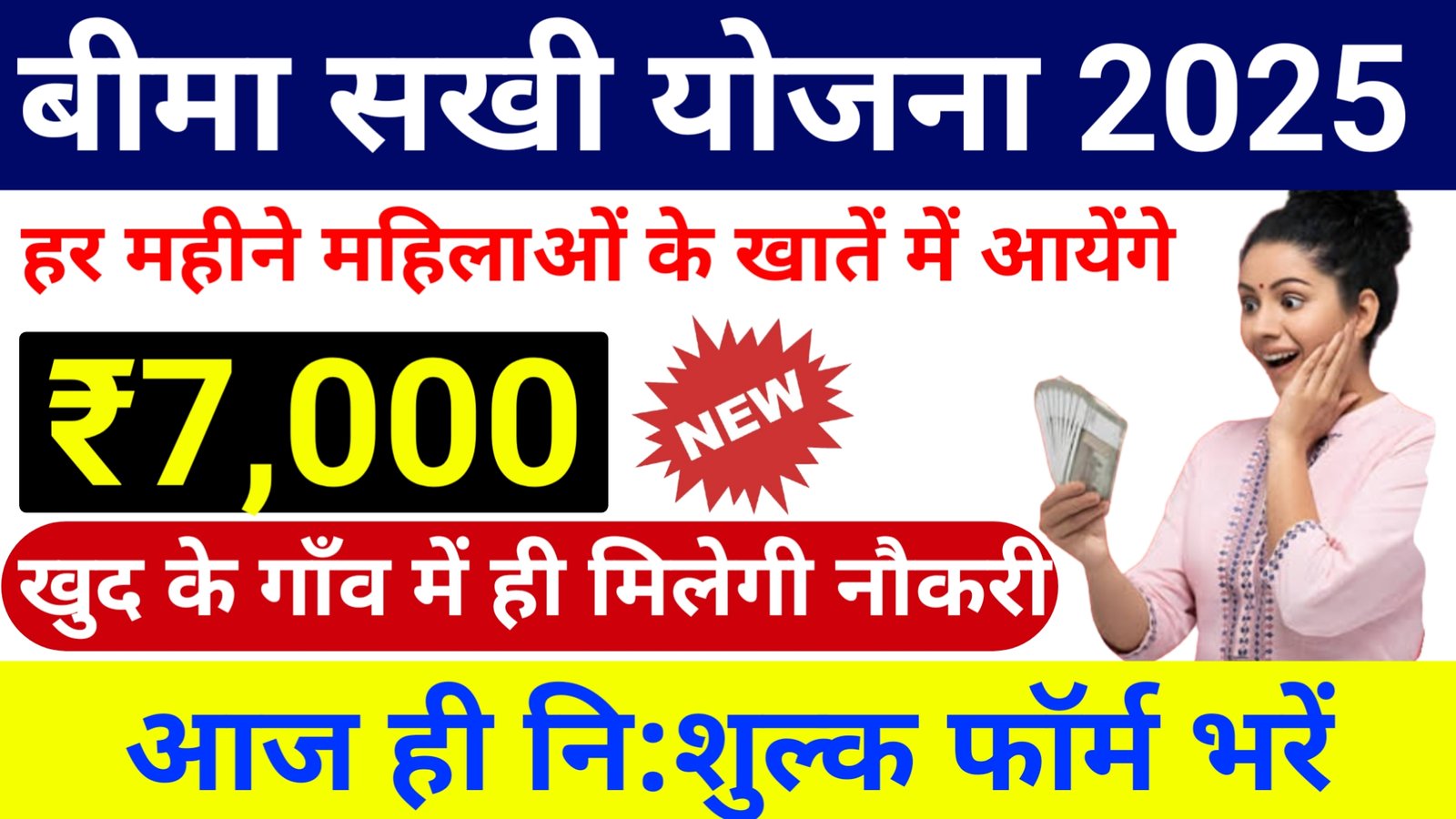 Bima Sakhi Yojana Latest News