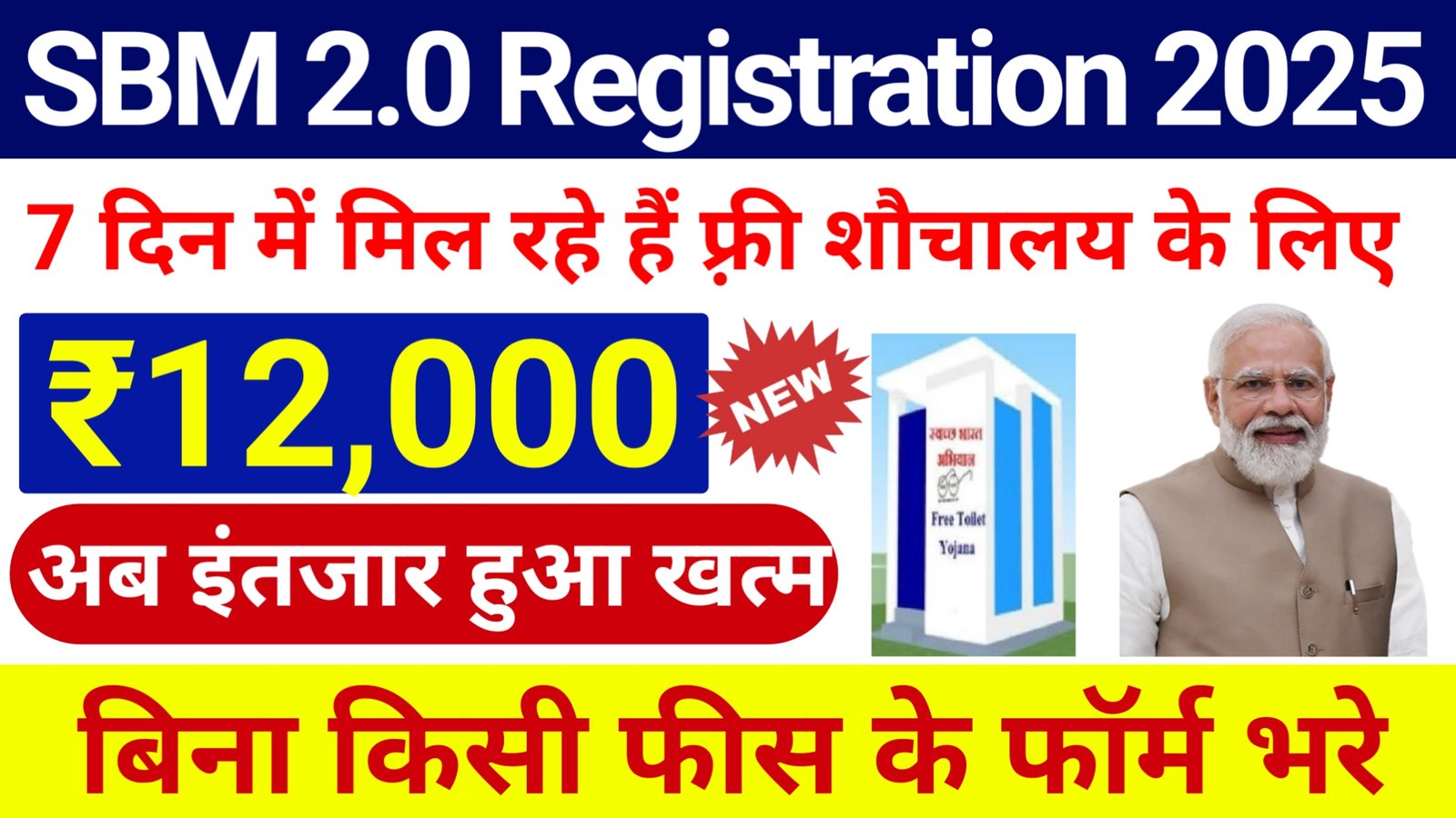 SBM 2.0 Registration 2025