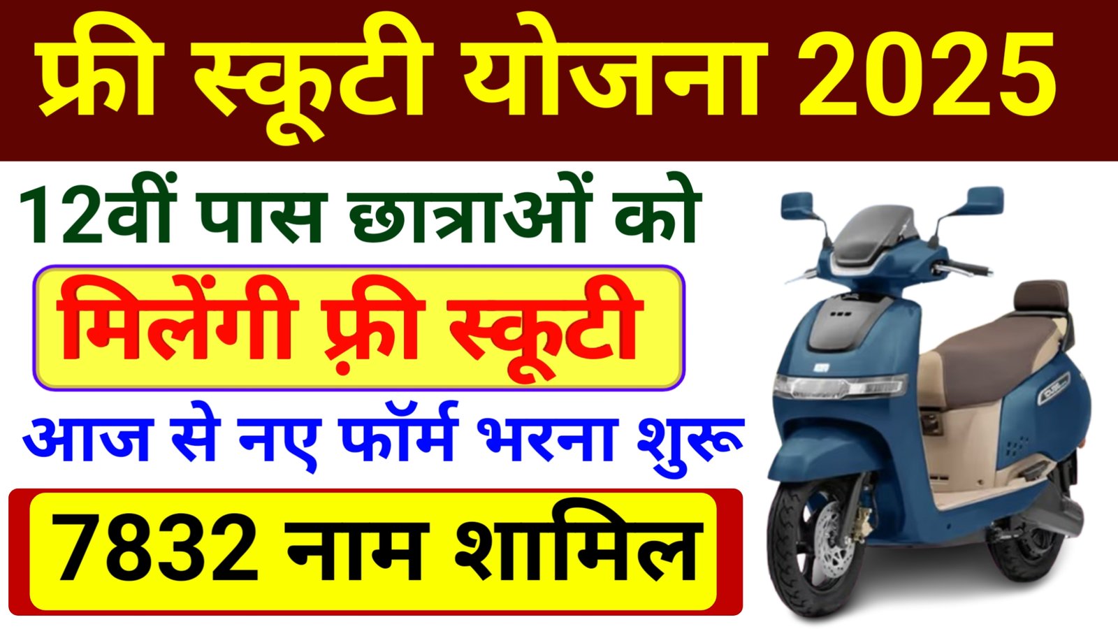Free Scooty Yojana Vitran Form