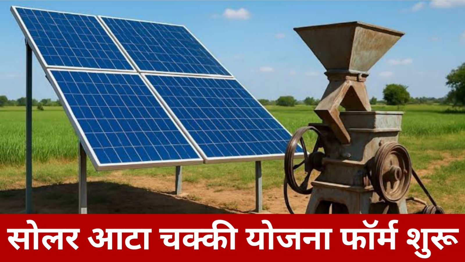 Solar Atta Chakki Yojana 2025
