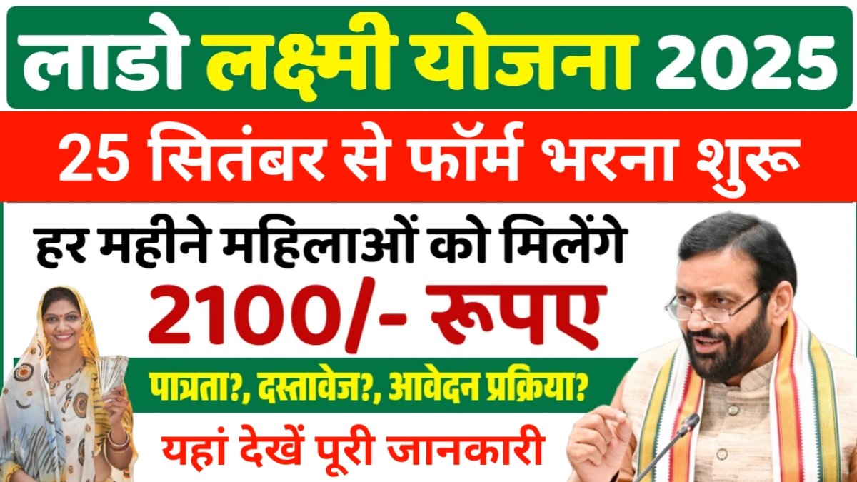 Lado Lakshmi Yojana 2025 Registration