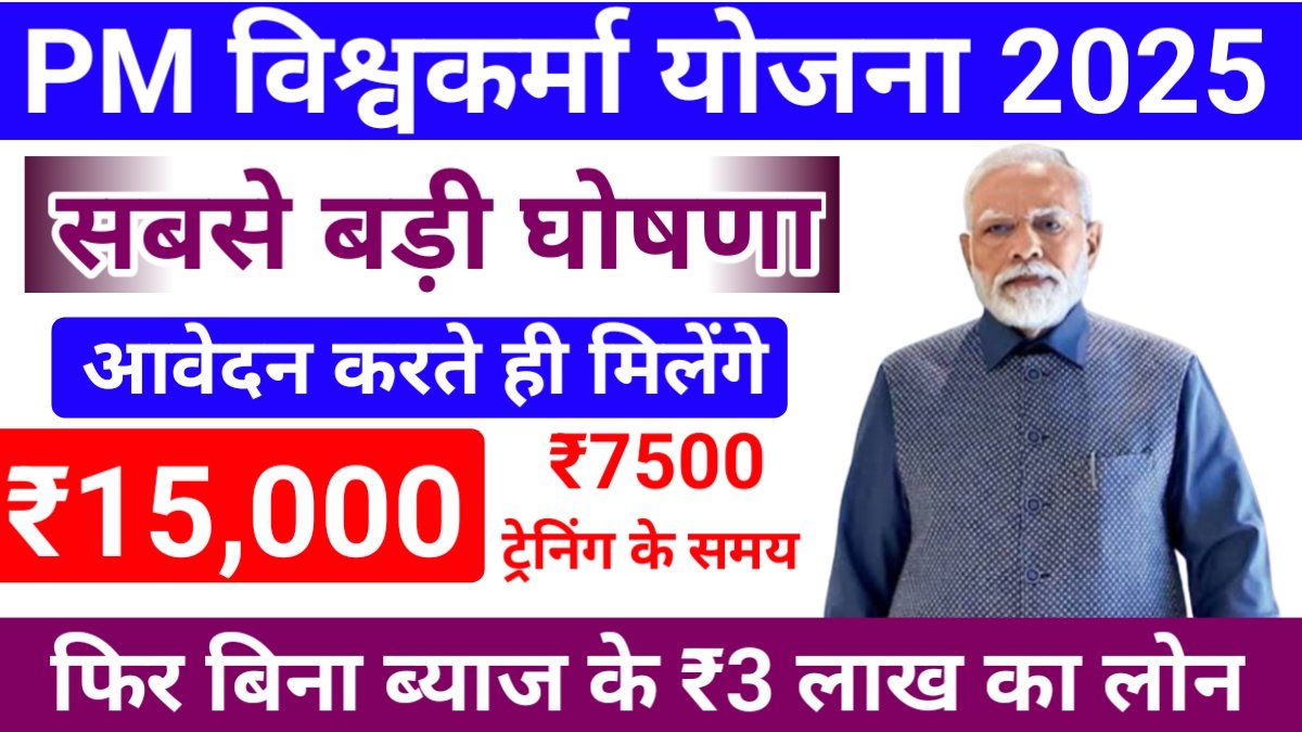 PM Vishwakarma Yojana 2025 Ka Form Kaise Bhare