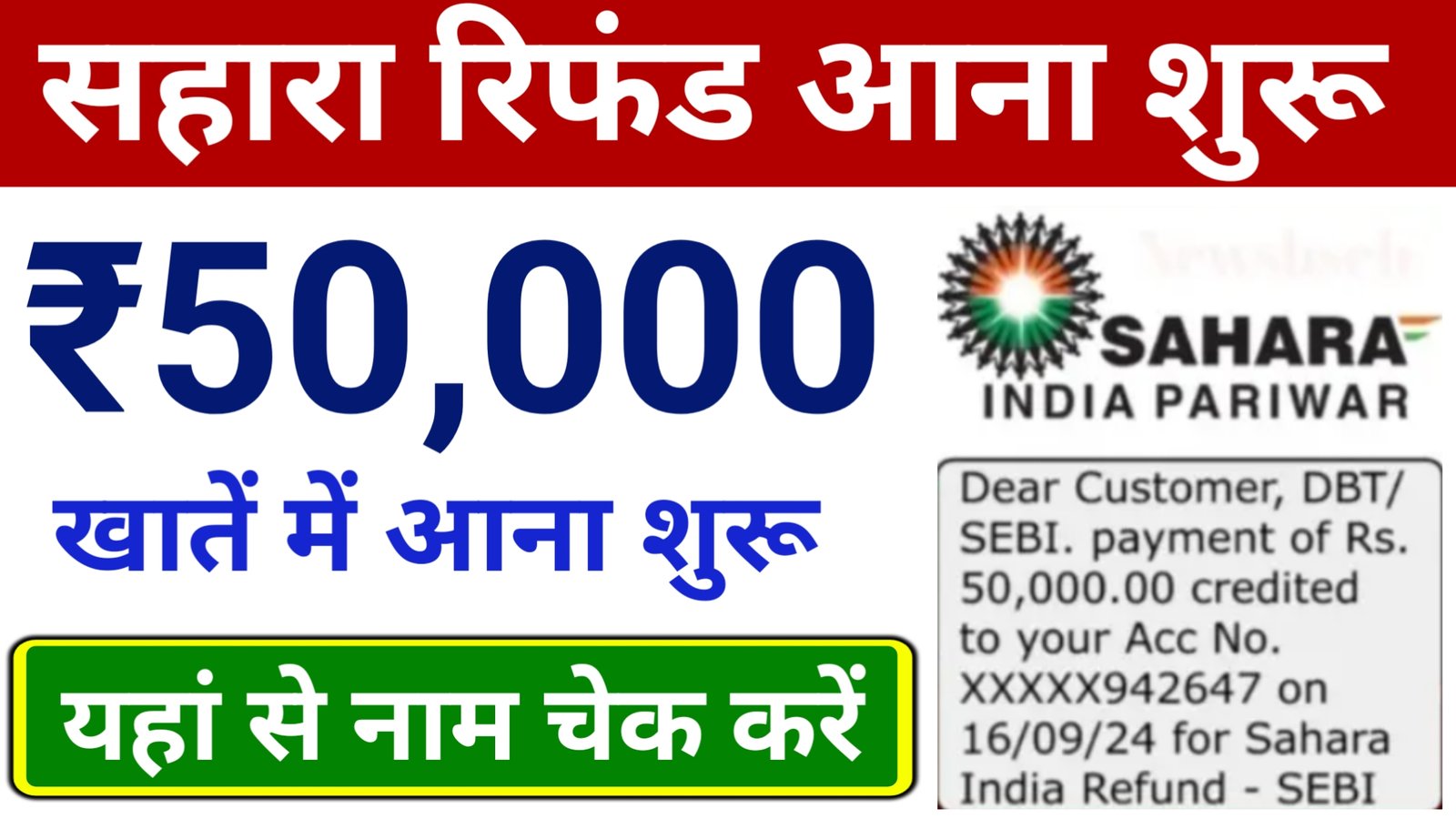 Sahara Refund Portal Status