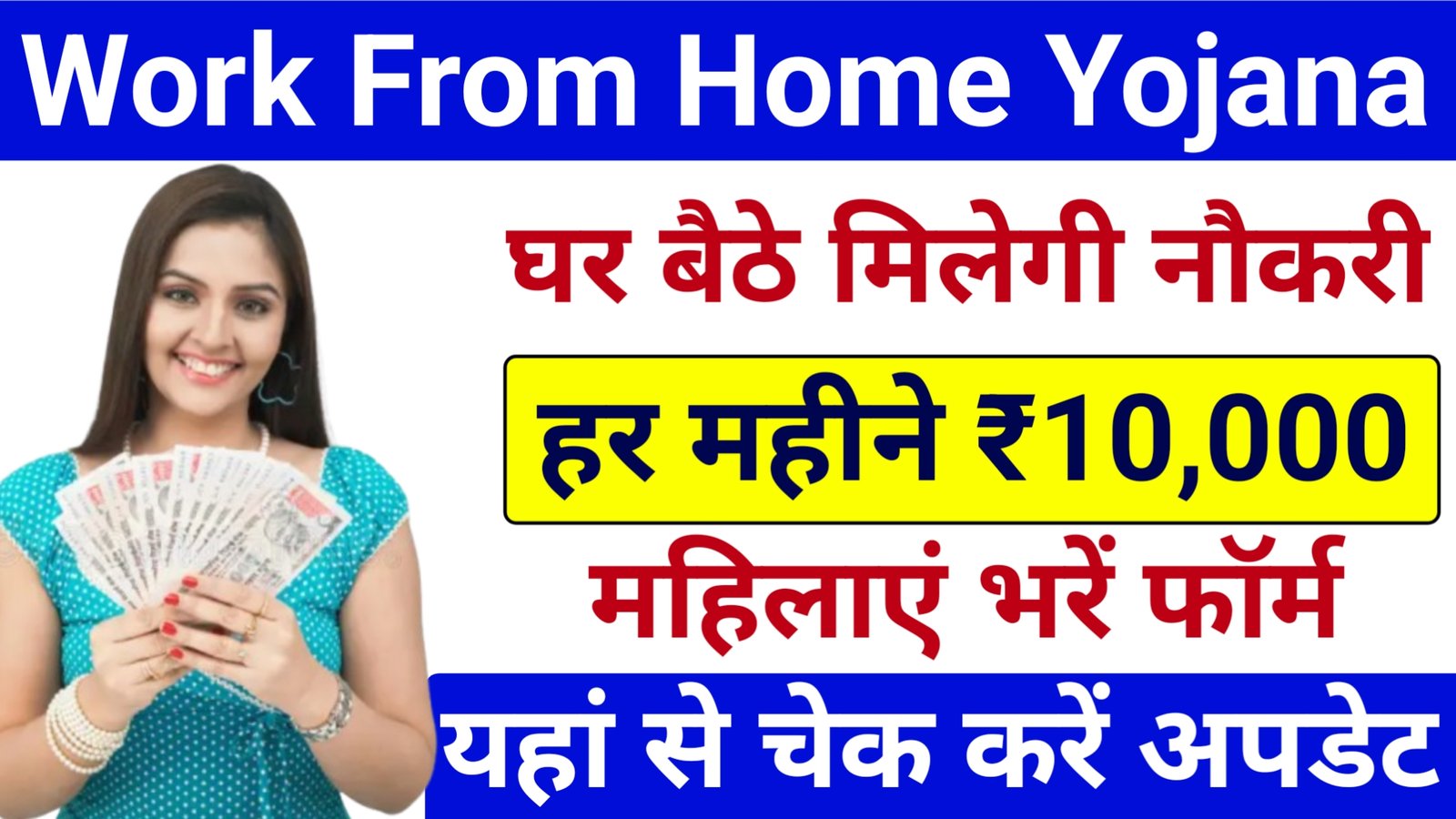 Work From Home Yojana Apply Online