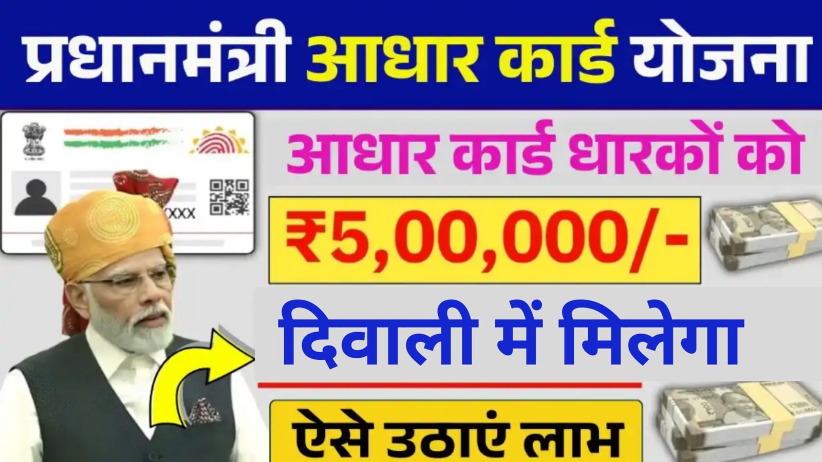 PM Aadhar Card Loan Yojana