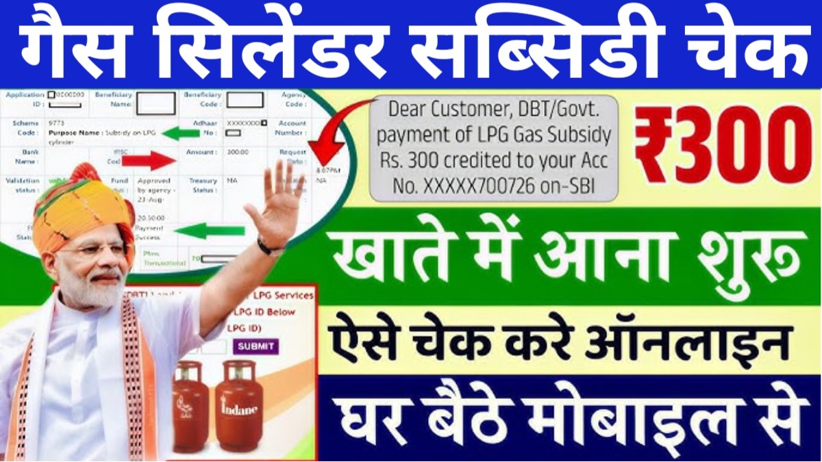 LPG Gas Subsidy Check
