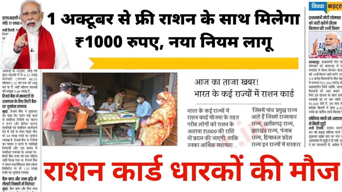 Ration Card New Rule 2025