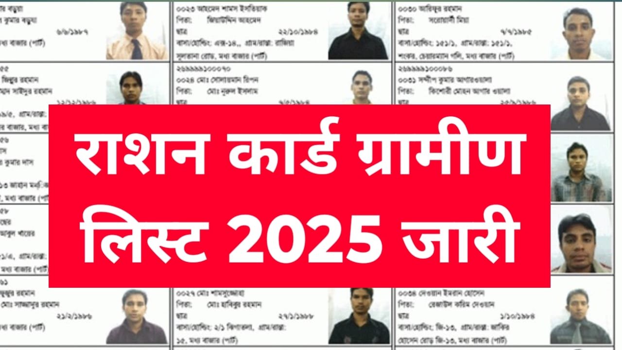 Ration Card Gramin List Check